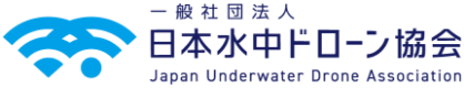 一般社団法人日本水中ドローンスクール