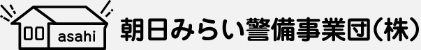 朝日みらい警備事業団 株式会社