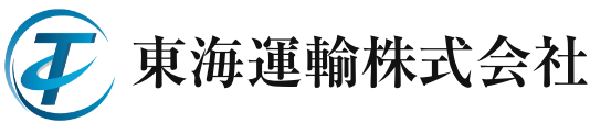 東海運輸株式会社