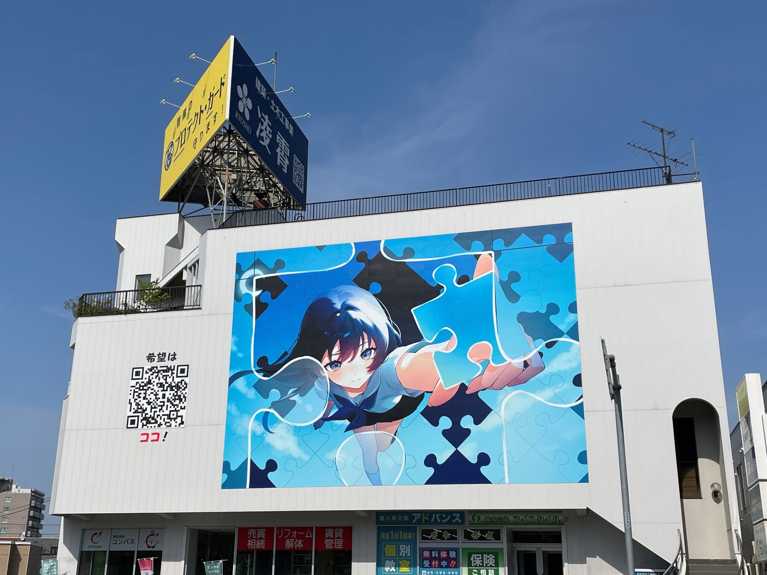 希望の白いキャンバスプロジェクト2026』施工完了 - RYOSHO GROUP 公式